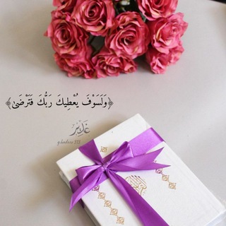 Telegram profile photo for الختمات القرانية للحوائج