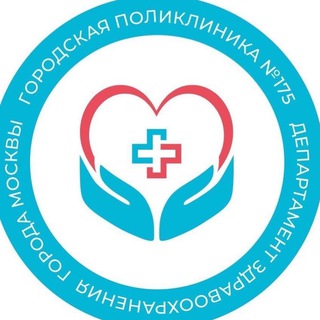 Telegram profile photo for Поликлиника №175