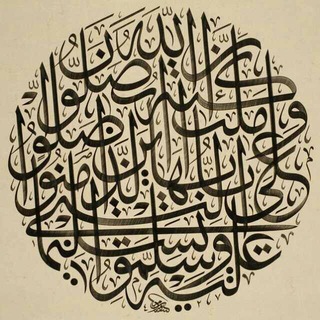 Telegram profile photo for صلى عليك