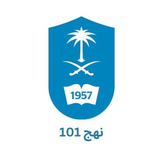 Telegram group profile photo for نهج 101 | عام ( 1447 )