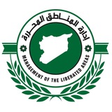 Telegram profile photo for إدارة منطقة مدينة إدلب