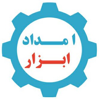 Telegram profile photo for امداد ابزار