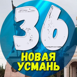 Telegram profile photo for Новая Усмань | Отрадное | Новости