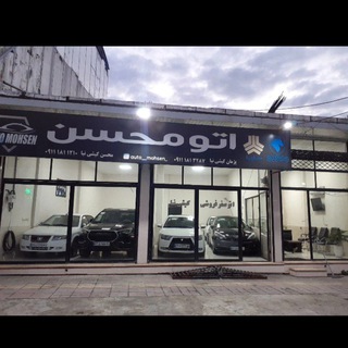 Telegram profile photo for اتو صفر فروشی کیشی نیا تالش