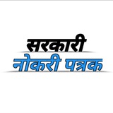 Telegram profile photo for Sarkari Naukari Patrak
