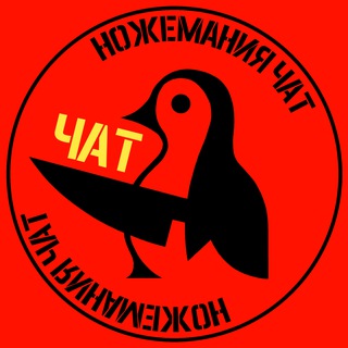 Telegram group profile photo for Ножемания чат