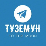 Telegram profile photo for Crypto | ТуZеMуH (To the moon) | Крипто