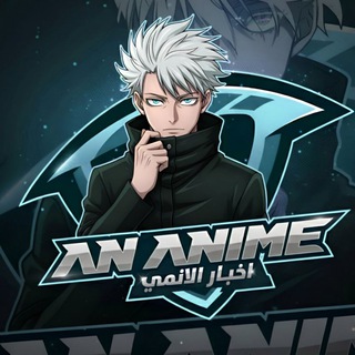 Telegram profile photo for اخبار الانمي | 𝗔𝗡 🎴
