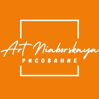 Telegram profile photo for Мастер-классы Art_Niaborskaya