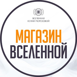 Telegram profile photo for Магазин Вселенной