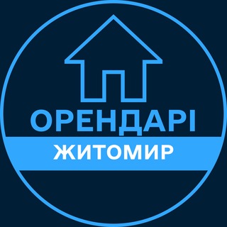Telegram profile photo for Орендарі | ЖИТОМИР 🔑 Оренда / Продаж квартир