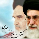 Telegram profile photo for گفتمان امام و رهبری
