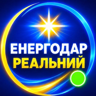 Telegram profile photo for Реальний Енергодар | Україна 🇺🇦