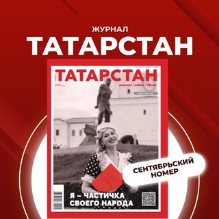 Telegram profile photo for Журнал «Татарстан»