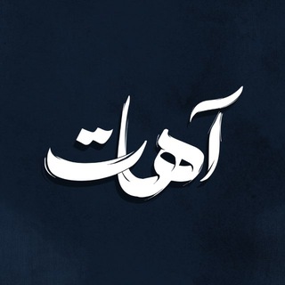 Telegram profile photo for آهات بشرية | Vocals