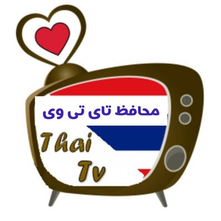 Telegram profile photo for محافظ تای تی وی