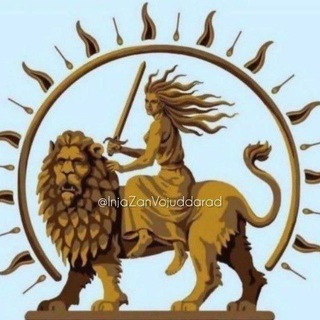 Telegram profile photo for اینجا زن وجود دارد
