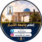 Telegram profile photo for إعلام جامعة الانبار