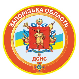 Telegram profile photo for ДСНС Запоріжжя