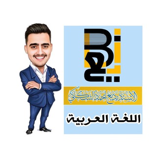 Telegram profile photo for قناة الاستاذ بديع احمد