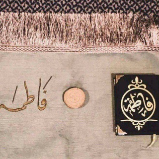 Telegram profile photo for جامعة الزهراء (ع) للتبليغ والعلوم الإسلامية- القرنة