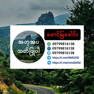 Telegram profile photo for Mg MyaDaung Channel 1