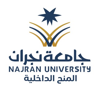 Telegram profile photo for المنح الداخلية لجامعة نجران NU