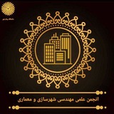 Telegram profile photo for مهندسی شهرسازی و معماری