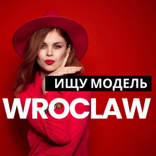 Telegram profile photo for Ищу модель | Вроцлав