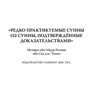 Telegram profile photo for Редко практикуемые сунны