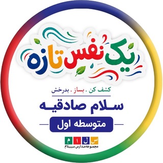 Telegram profile photo for دبیرستان سلام صادقیه -دوره اول