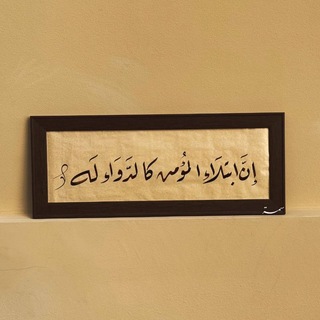 Telegram profile photo for مَغْفرةُ