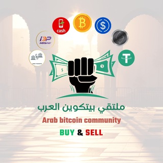 Telegram profile photo for p2p Arab bitcoin community