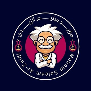 Telegram profile photo for مسربات مؤيد سليم 2024