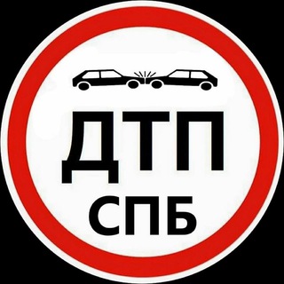 Telegram profile photo for ДТП И ЧП СПб