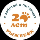 Telegram profile photo for Компания «Рыжебок» ®🧡