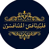 Telegram profile photo for ختم القرآن الكريم