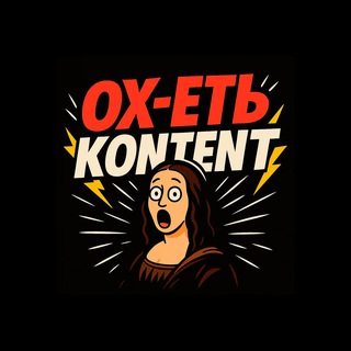 Telegram profile photo for ОХ-ЕТЬ