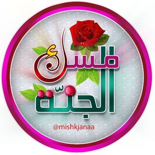 Telegram profile photo for ู
ุณู ๐ทุงูุฌูู