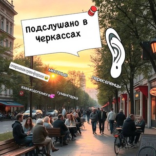 Telegram profile photo for 🛍ЧЕРКАСИ/БАРАХОЛКА/ПЕРЕСЕЛЕНЦЫ&МЕСТНЫЕ🥂