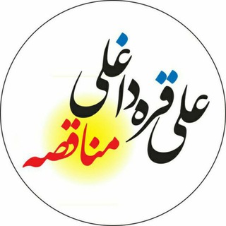Telegram profile photo for padcastinehQarahdaghlee