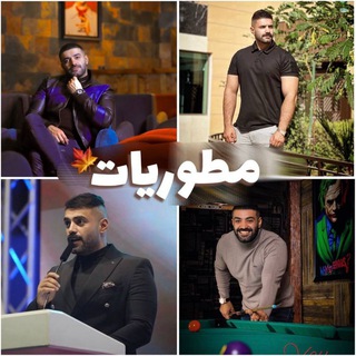 Telegram profile photo for مطوريات🍁
