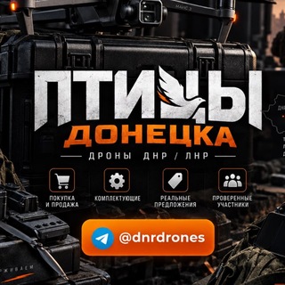 Telegram profile photo for Птицы Донецка 🕊️ | Военная Барахолка | Донецк