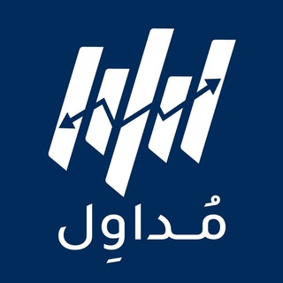 Telegram profile photo for مُداوِل.كوم - تحليلات وأخبار التداول