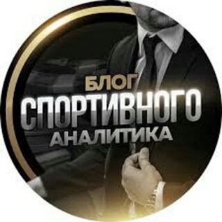 Telegram profile photo for ✨Прогнозы от ЭКСПЕРТОВ !!!✨