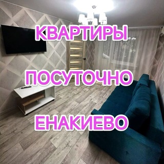 Telegram profile photo for 🇷🇺Енакиево ‼️Квартиры Посуточно‼️