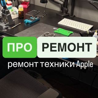 Telegram profile photo for ПРО РЕМОНТ iPhone