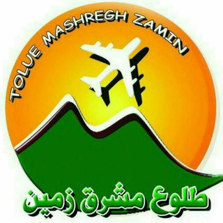 Telegram profile photo for طلوع مشرق زمین