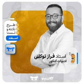 Telegram profile photo for ادبیات فارسی توکلی دوازدهم