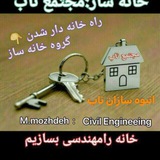 Telegram profile photo for ﺧﺎﻧﻪ ﺳﺎﺯ (kh.s)